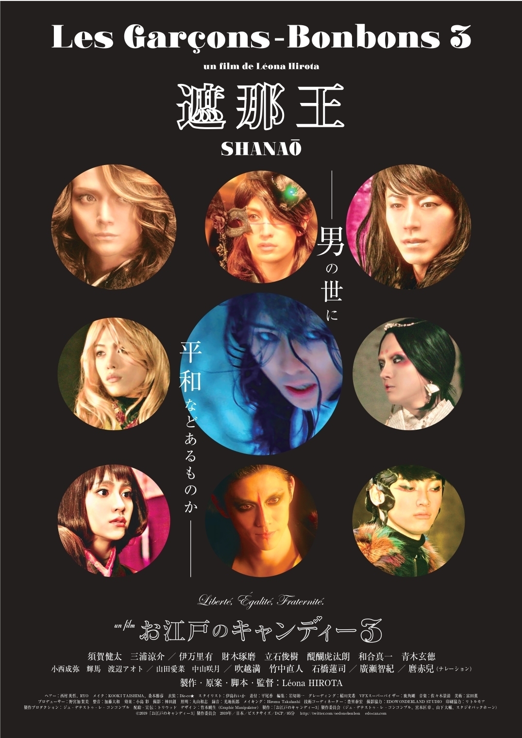【期間限定セール対象】「遮那王」～お江戸のキャンディー３～ DVD 単品
